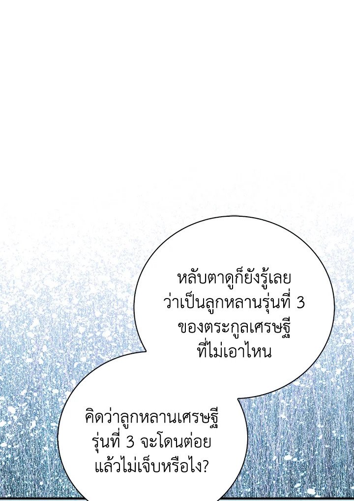 Max Talent Player ตอนที่ 52 115