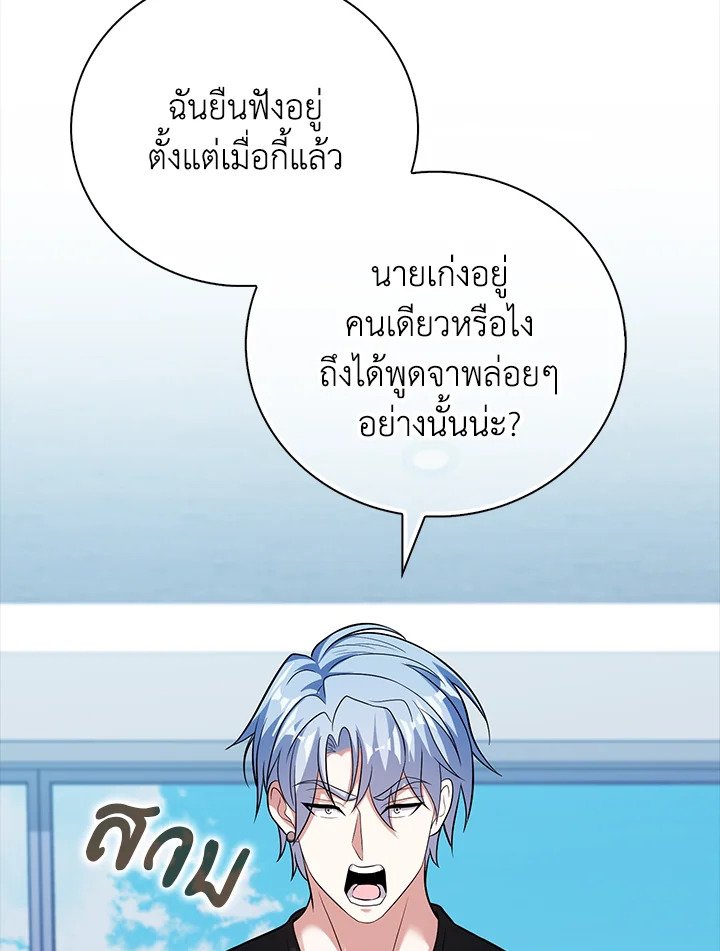 Max Talent Player ตอนที่ 53 2