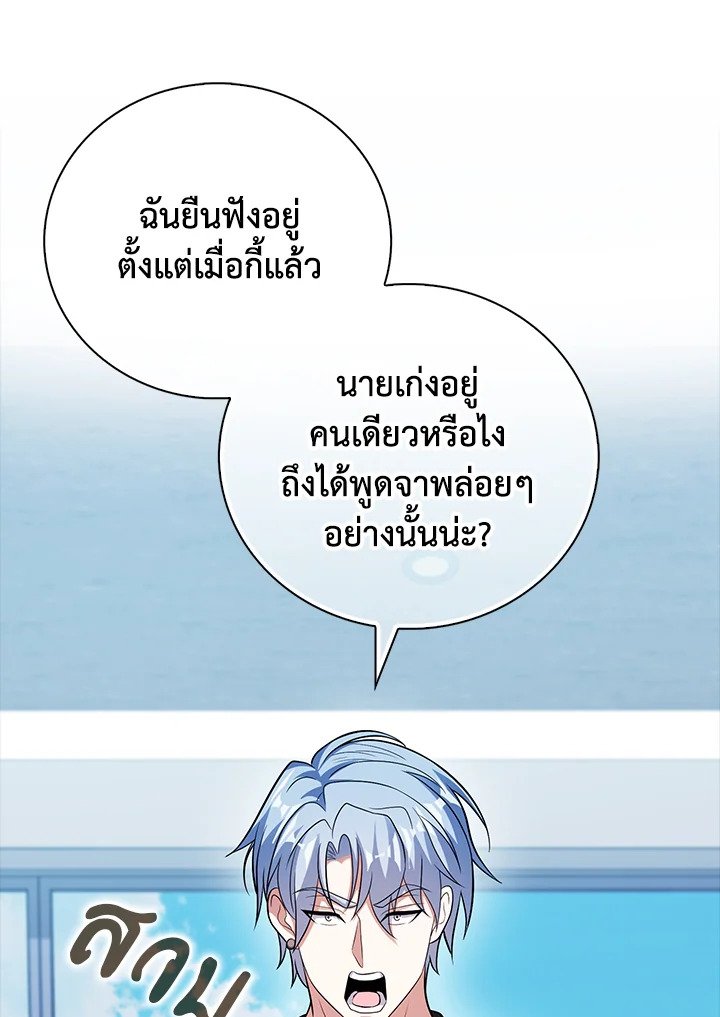 Max Talent Player ตอนที่ 52 124