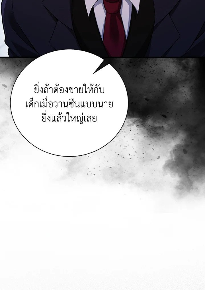 Max Talent Player ตอนที่ 52 119