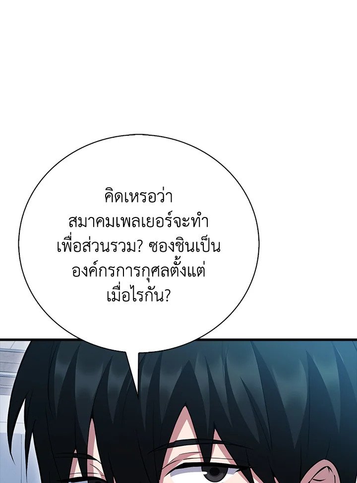 Max Talent Player ตอนที่ 53 19