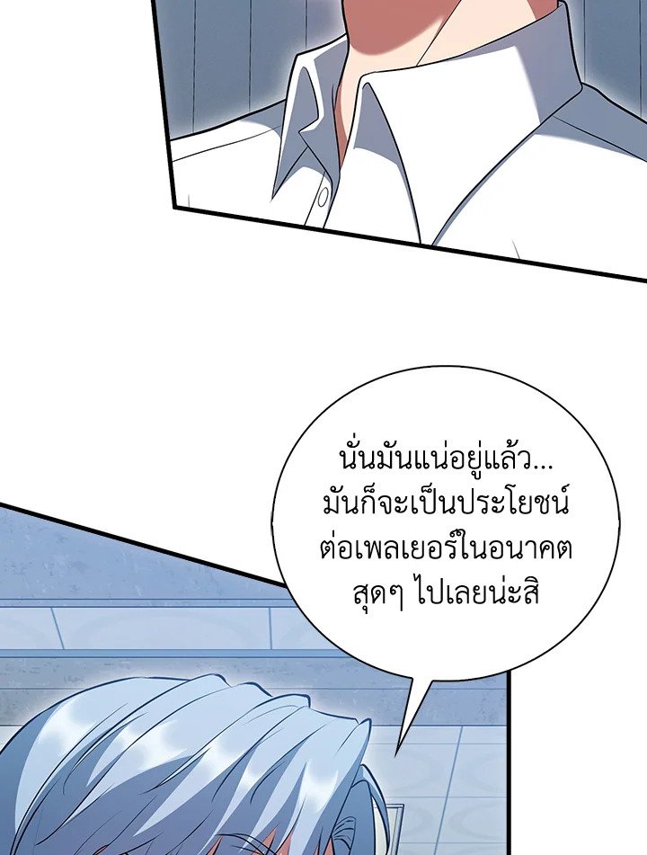 Max Talent Player ตอนที่ 53 13