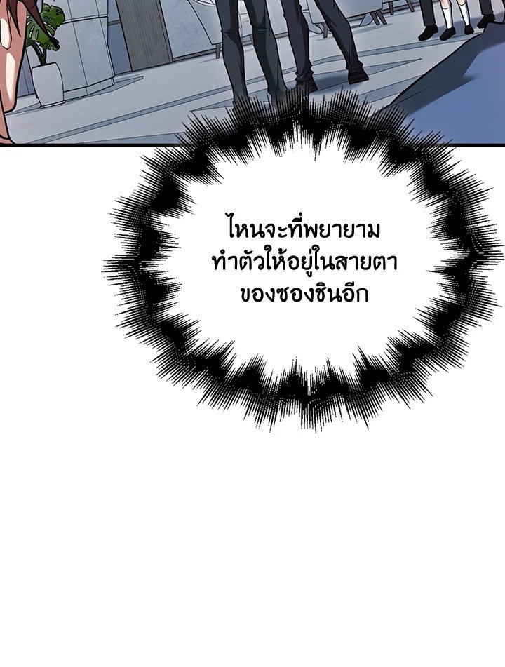Max Talent Player ตอนที่ 53 8