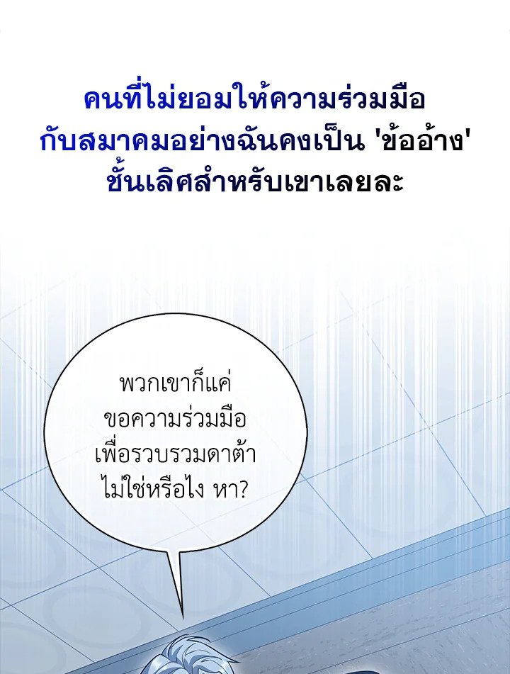 Max Talent Player ตอนที่ 53 9