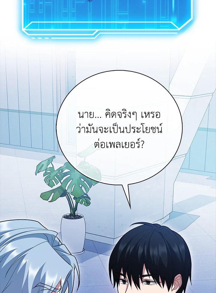 Max Talent Player ตอนที่ 53 17