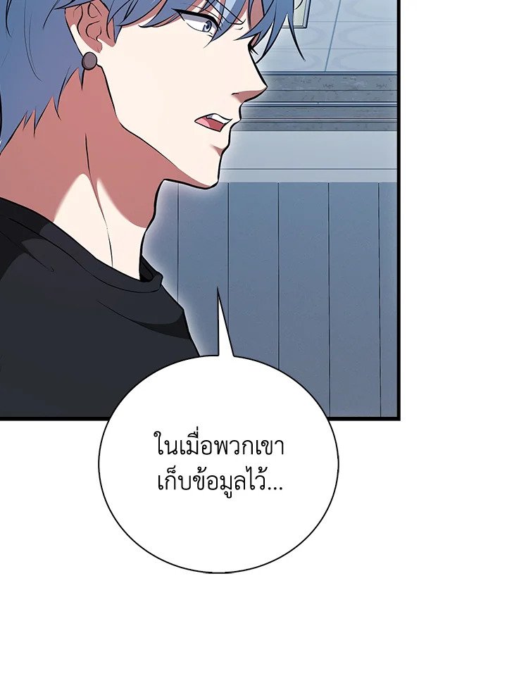 Max Talent Player ตอนที่ 53 14
