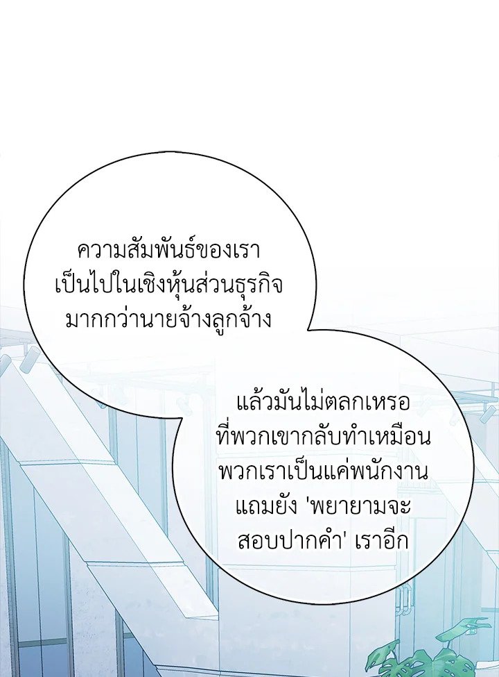 Max Talent Player ตอนที่ 53 21