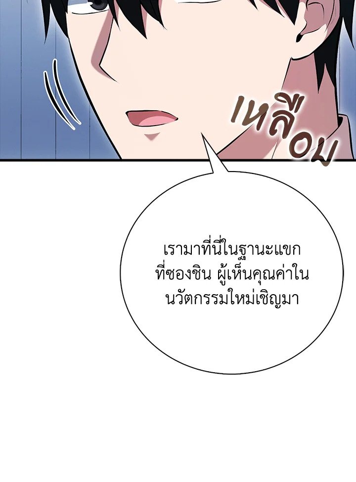 Max Talent Player ตอนที่ 53 20