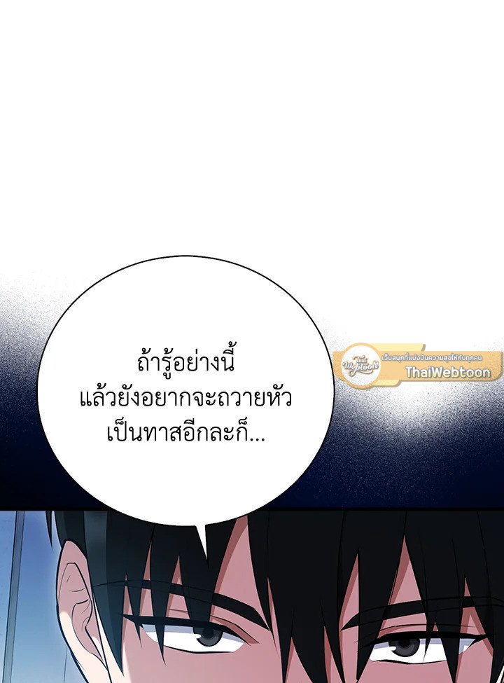 Max Talent Player ตอนที่ 53 23