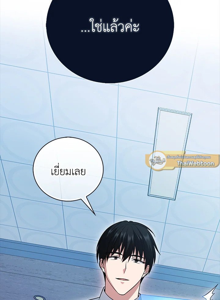 Max Talent Player ตอนที่ 53 40