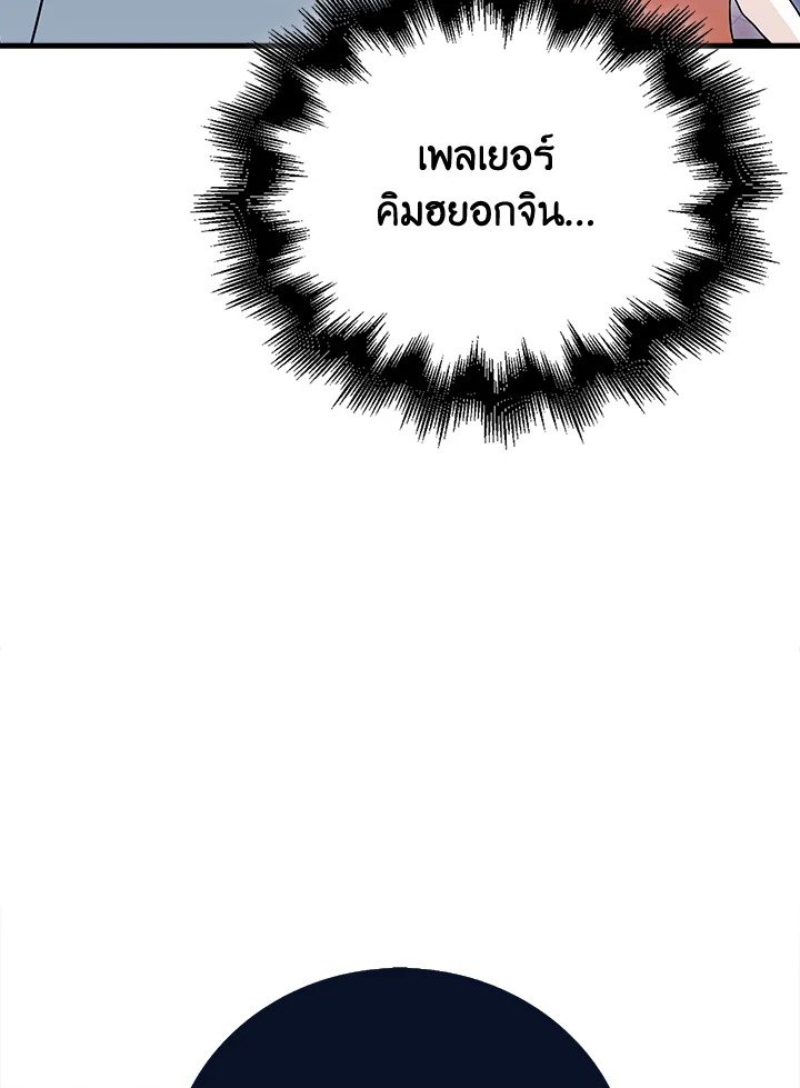 Max Talent Player ตอนที่ 53 39