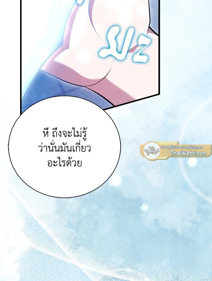 Max Talent Player ตอนที่ 53 45