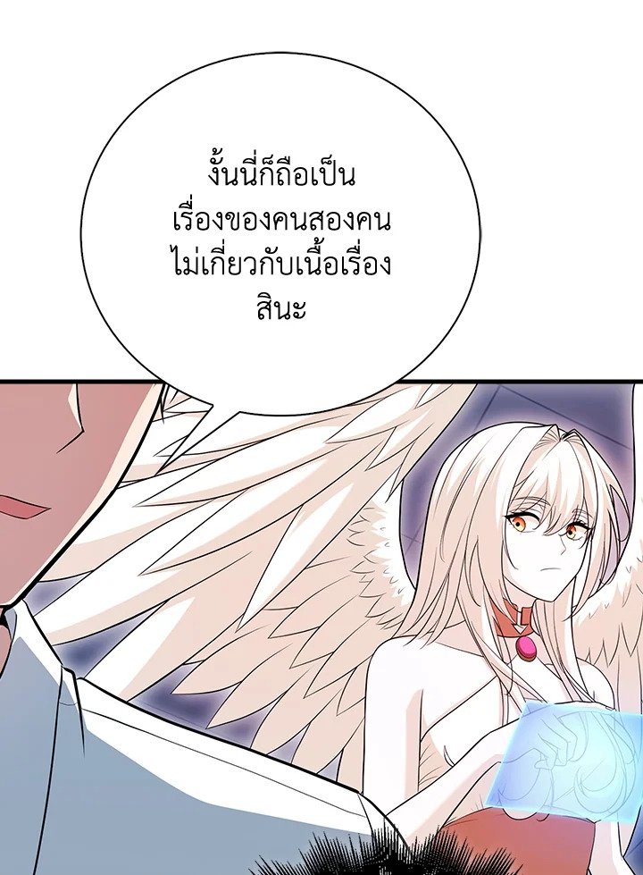 Max Talent Player ตอนที่ 53 38
