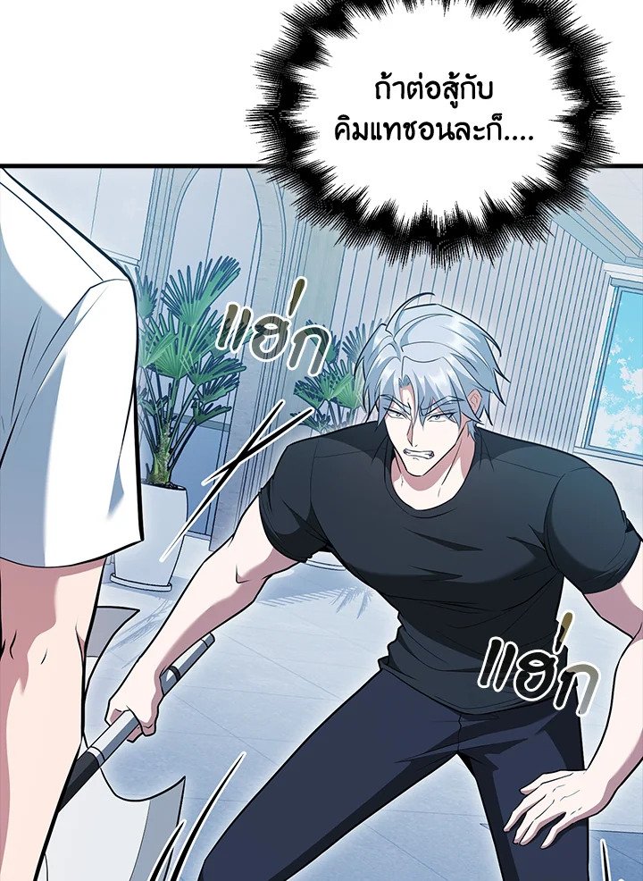 Max Talent Player ตอนที่ 53 73
