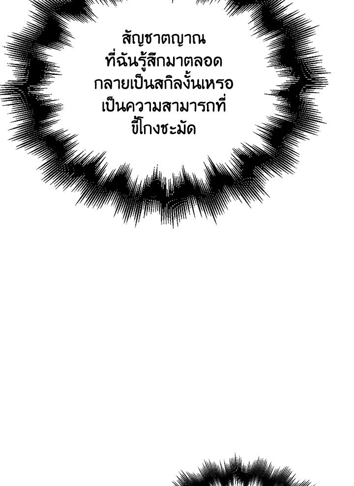 Max Talent Player ตอนที่ 53 72