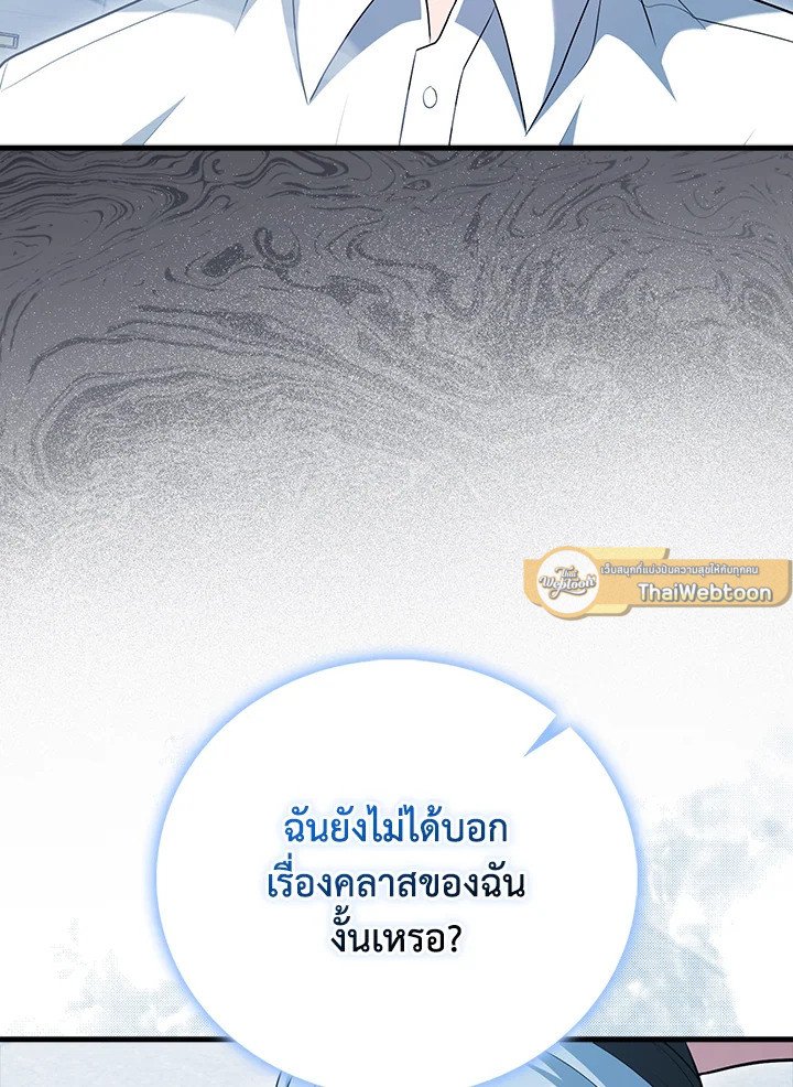 Max Talent Player ตอนที่ 53 79