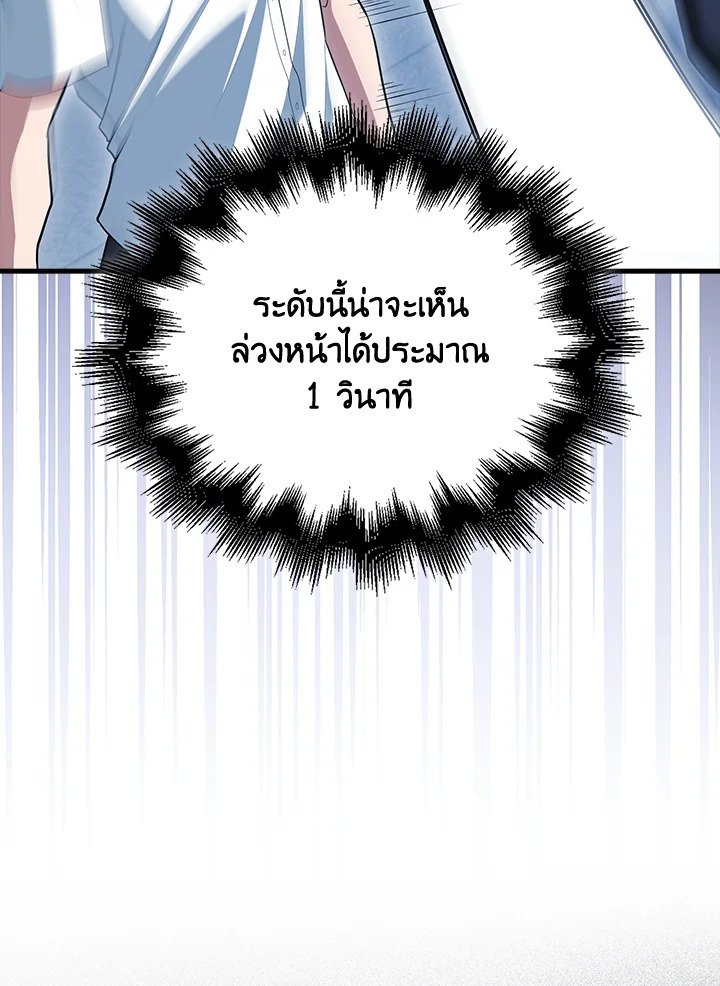Max Talent Player ตอนที่ 53 77