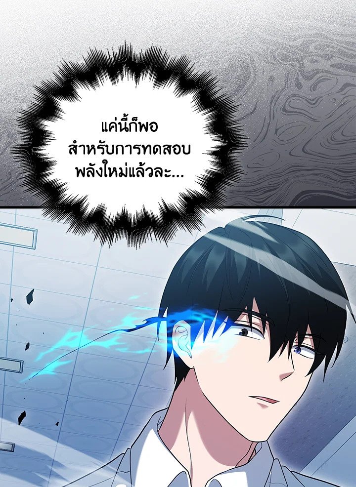 Max Talent Player ตอนที่ 53 78