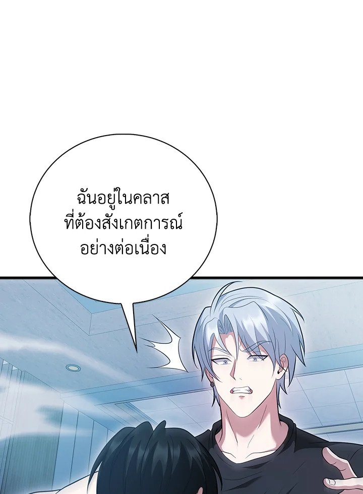 Max Talent Player ตอนที่ 53 83