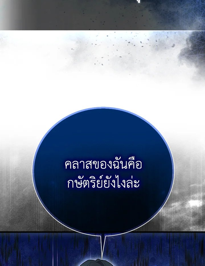 Max Talent Player ตอนที่ 53 95