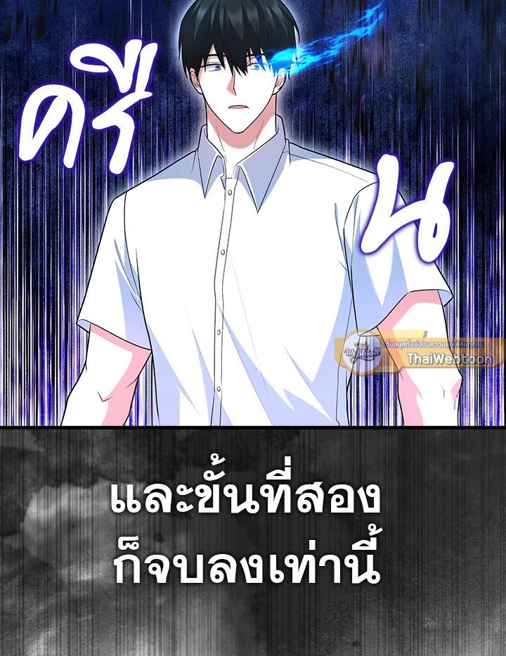 Max Talent Player ตอนที่ 53 96