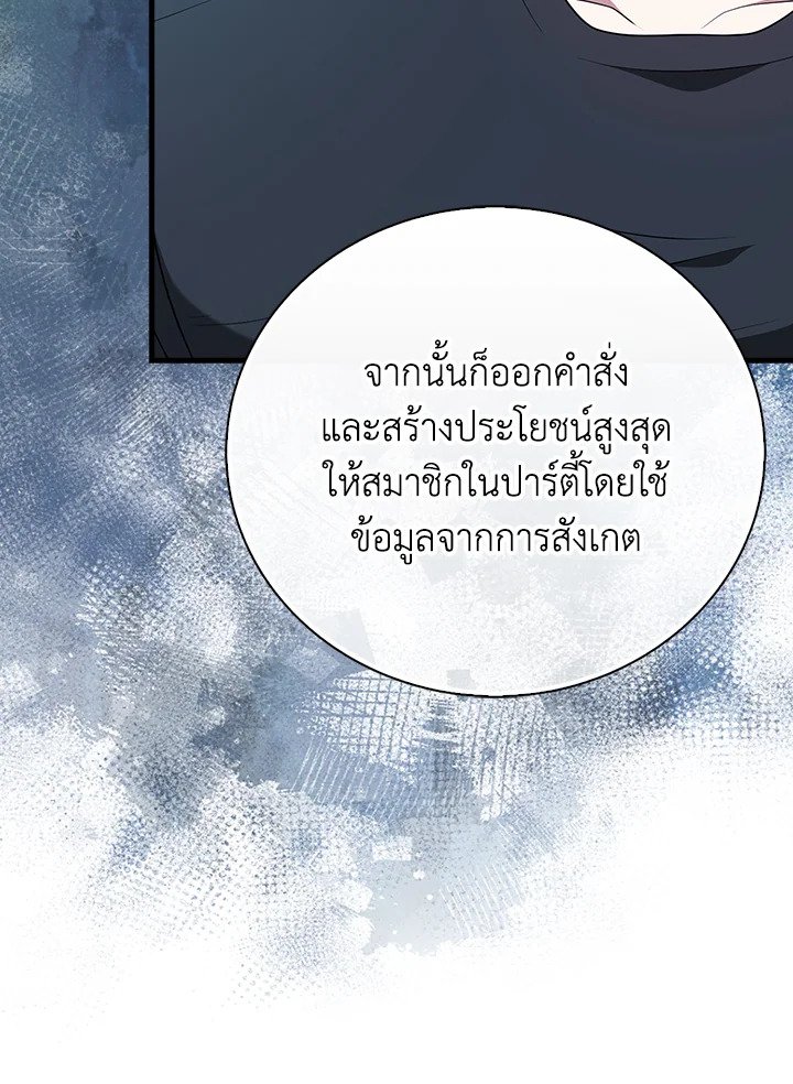 Max Talent Player ตอนที่ 53 92