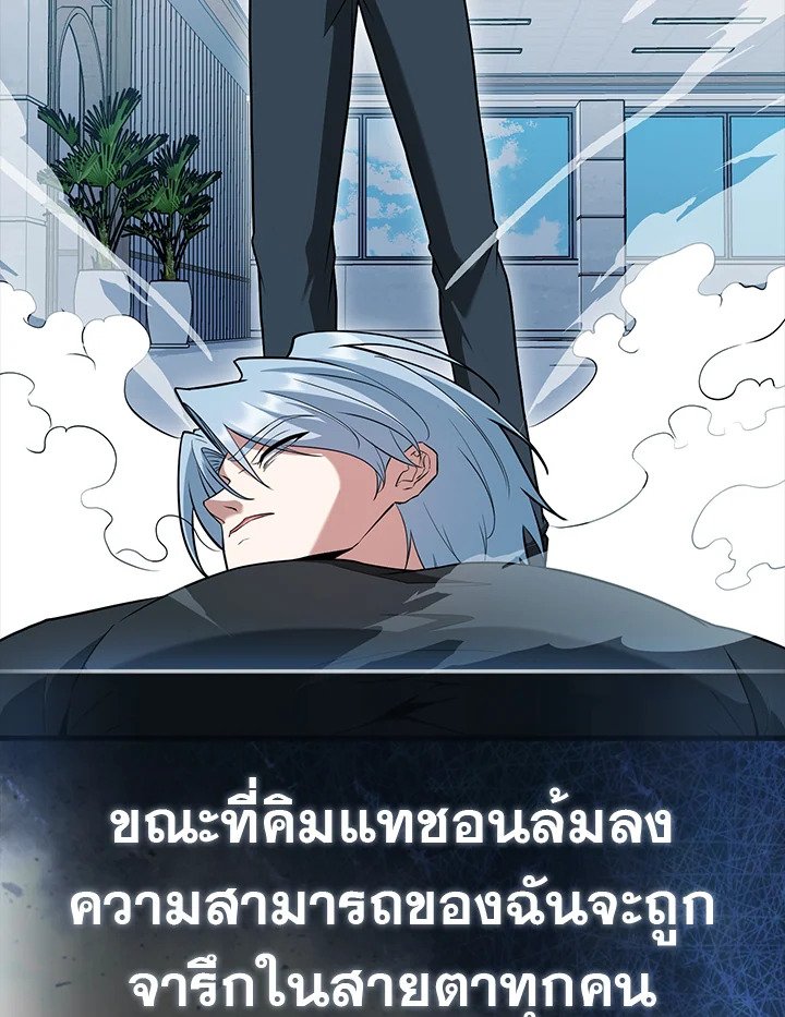 Max Talent Player ตอนที่ 53 94