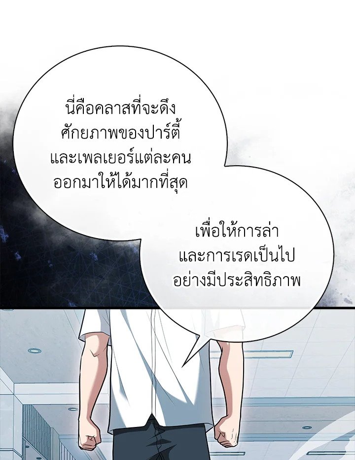 Max Talent Player ตอนที่ 53 93