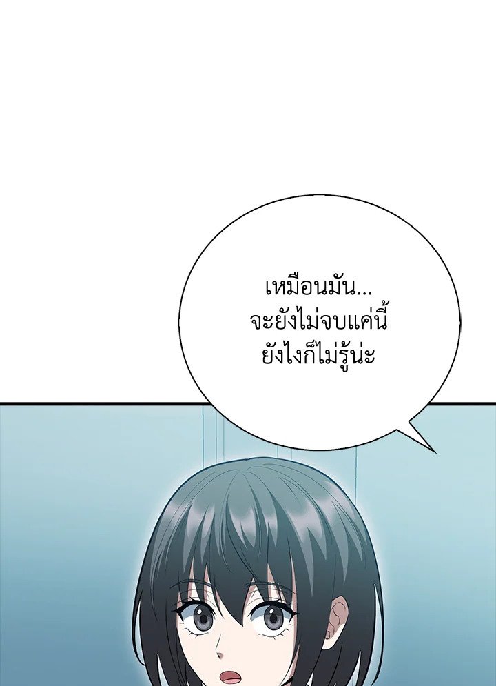 Max Talent Player ตอนที่ 53 102
