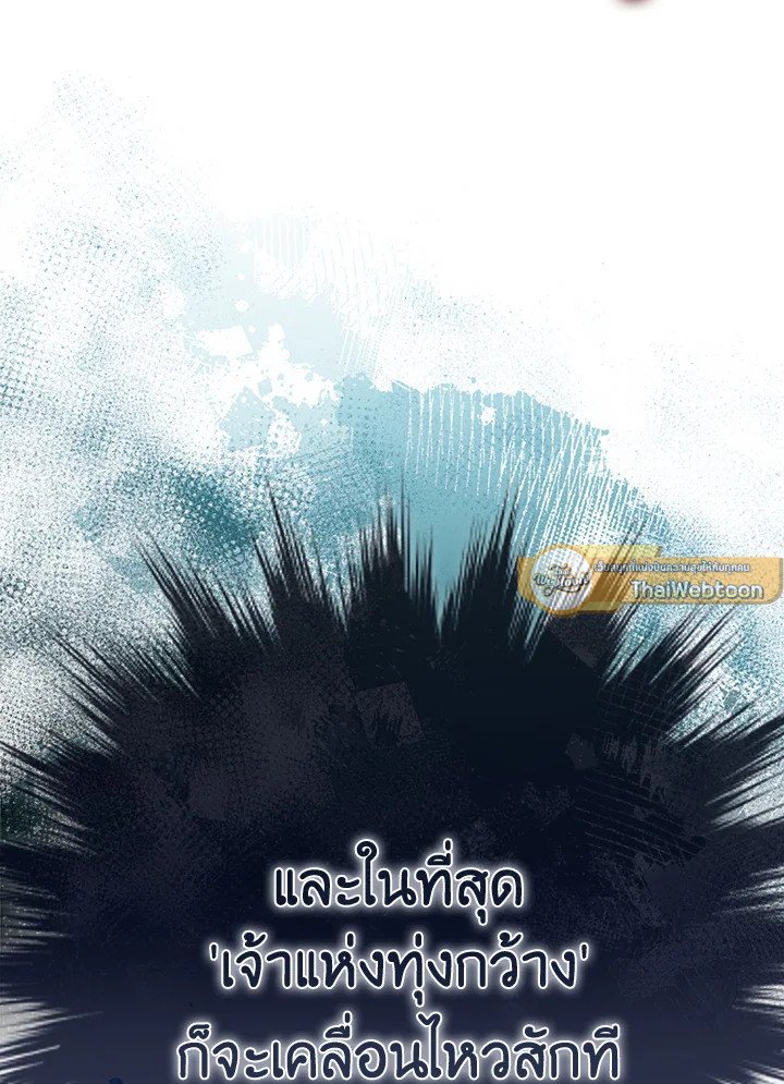 Max Talent Player ตอนที่ 53 108