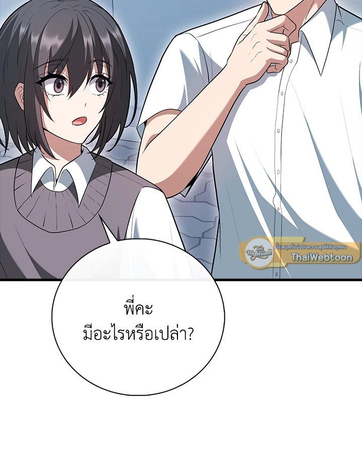 Max Talent Player ตอนที่ 53 101
