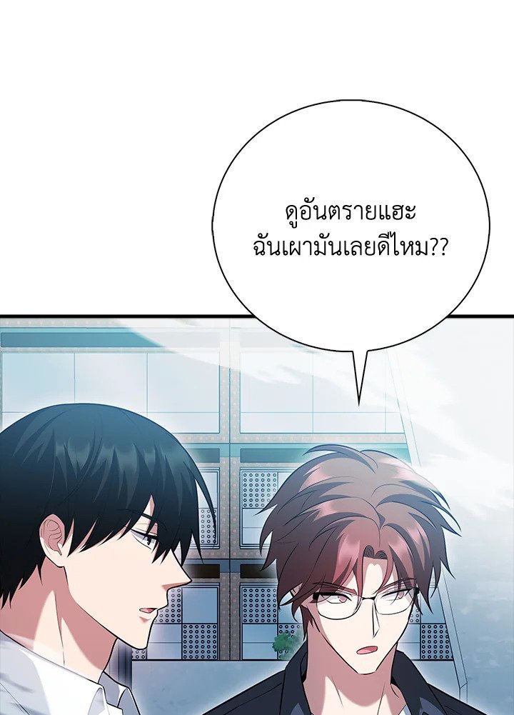 Max Talent Player ตอนที่ 53 113