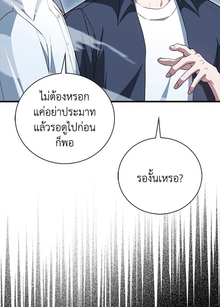 Max Talent Player ตอนที่ 53 114