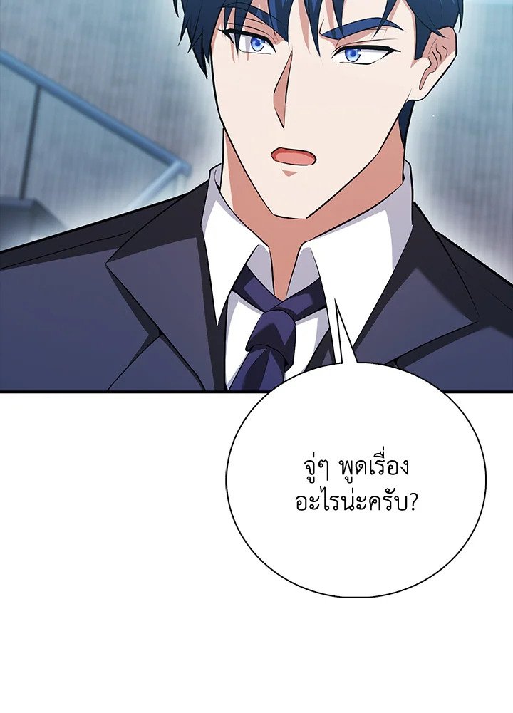 Max Talent Player ตอนที่ 54 22