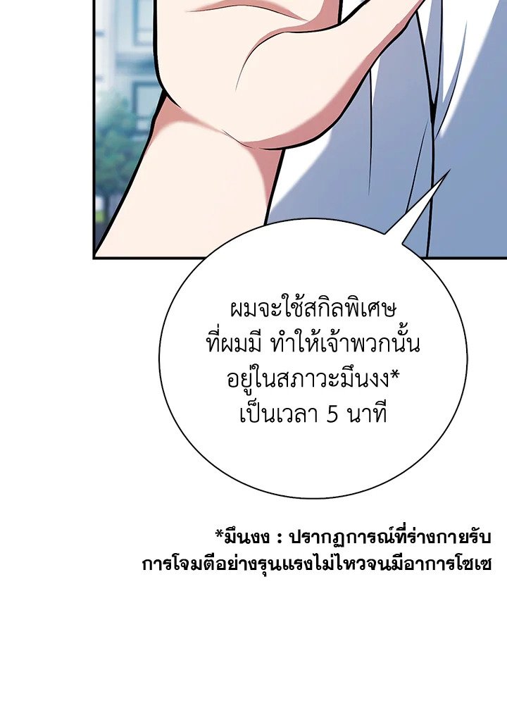 Max Talent Player ตอนที่ 54 24