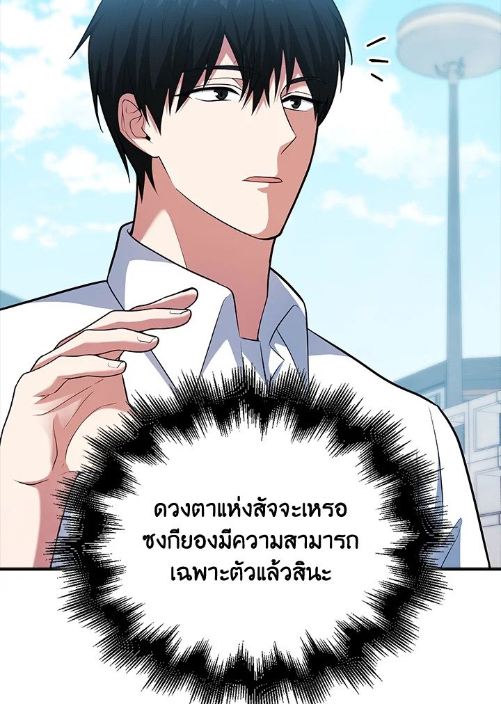 Max Talent Player ตอนที่ 54 30