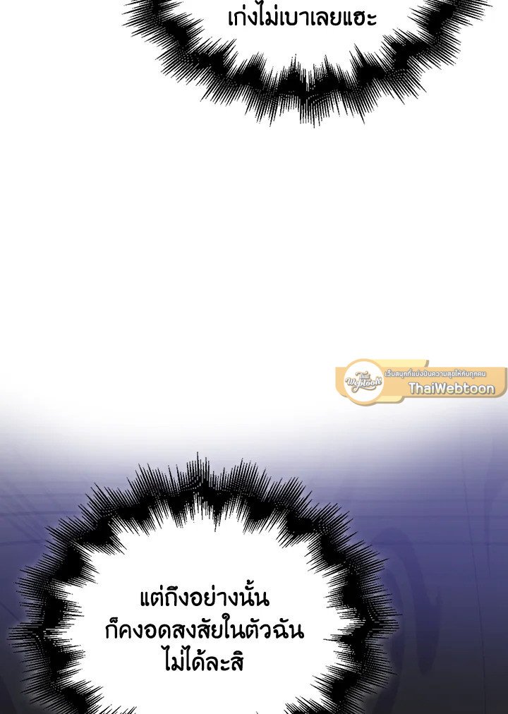 Max Talent Player ตอนที่ 54 33
