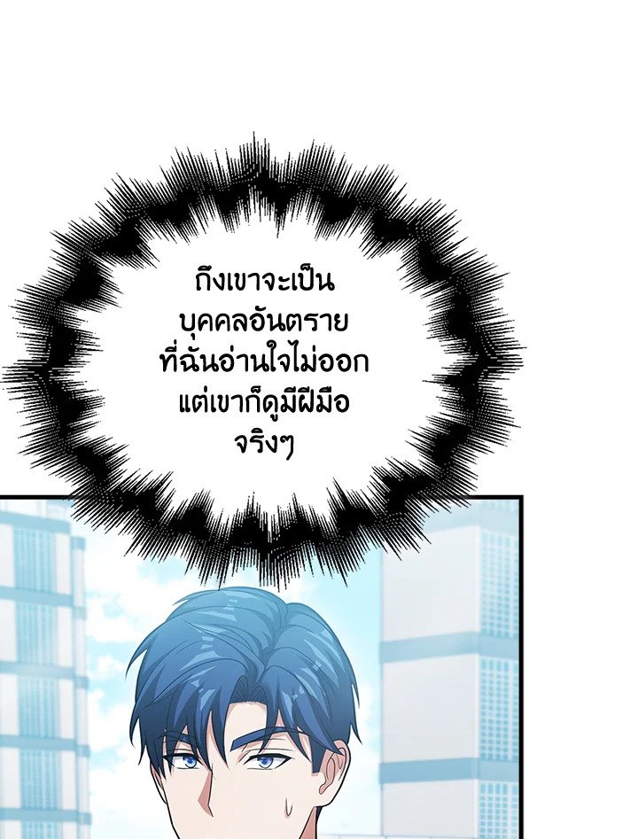 Max Talent Player ตอนที่ 54 49
