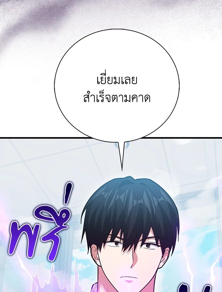 Max Talent Player ตอนที่ 54 59