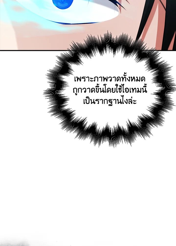 Max Talent Player ตอนที่ 54 68