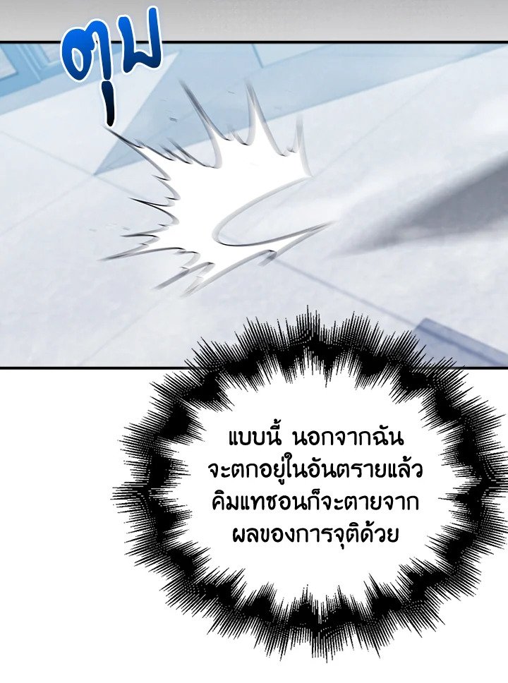 Max Talent Player ตอนที่ 54 77