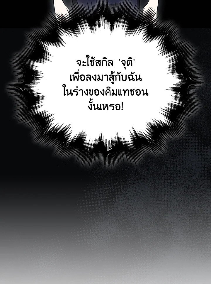 Max Talent Player ตอนที่ 54 76