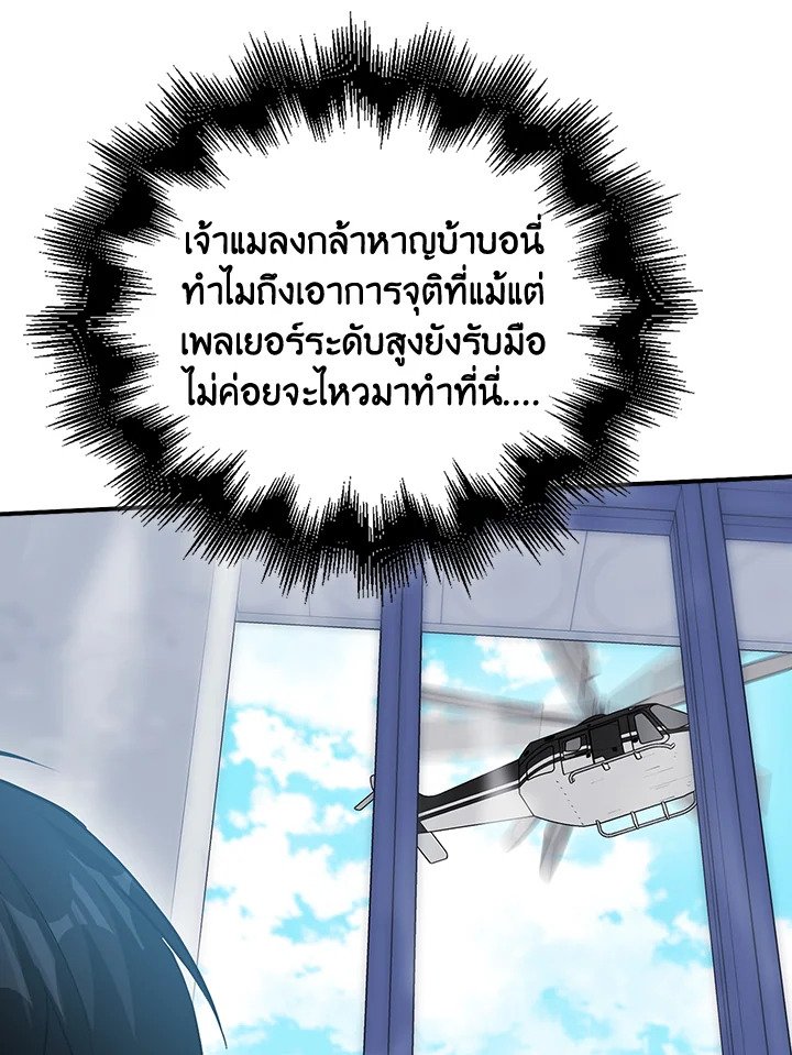Max Talent Player ตอนที่ 54 88