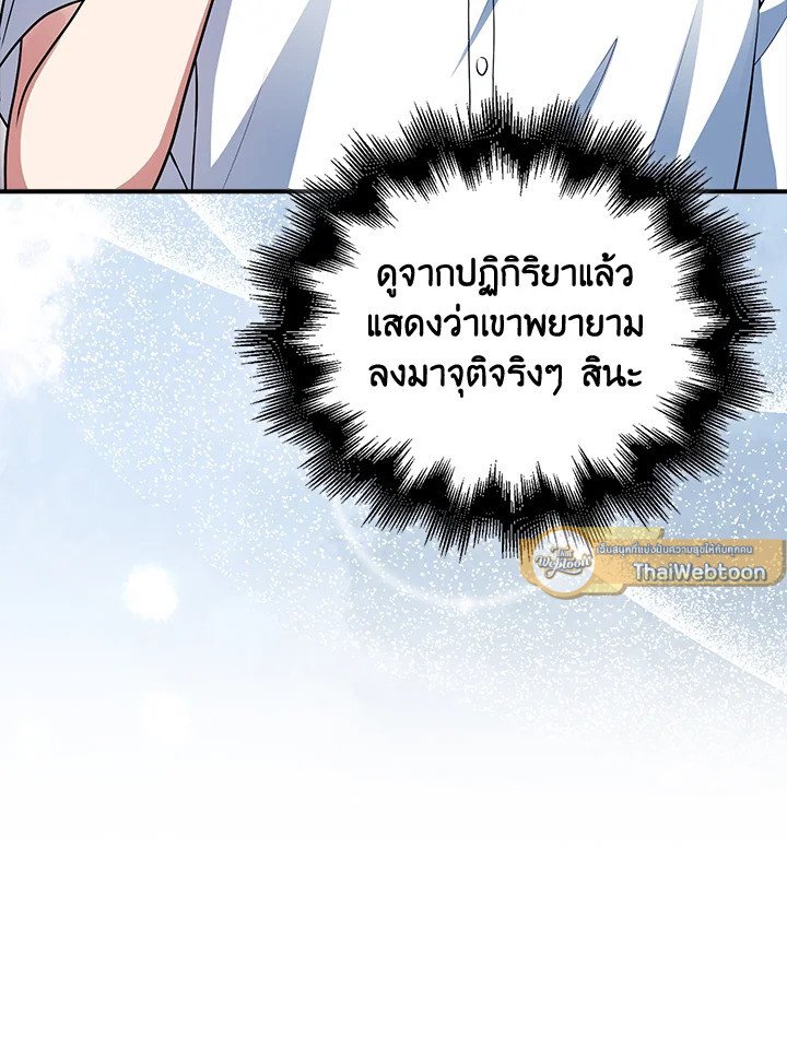 Max Talent Player ตอนที่ 54 87
