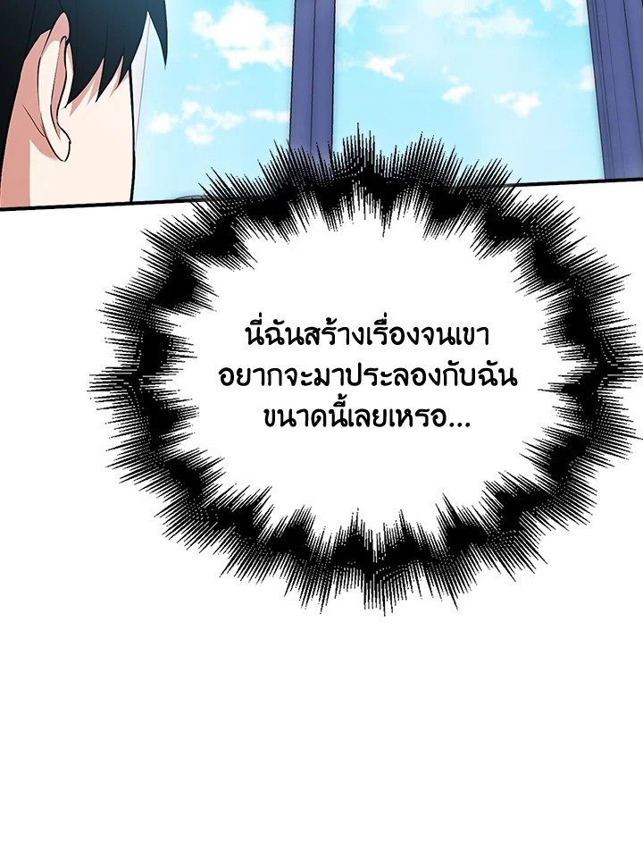 Max Talent Player ตอนที่ 54 89