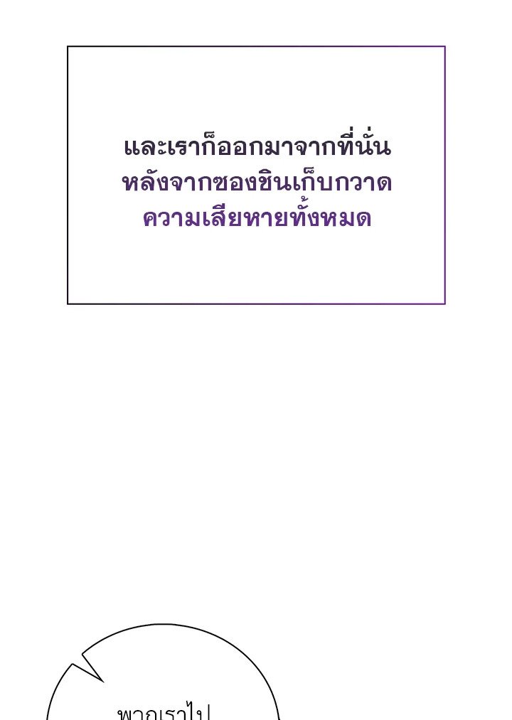 Max Talent Player ตอนที่ 54 96