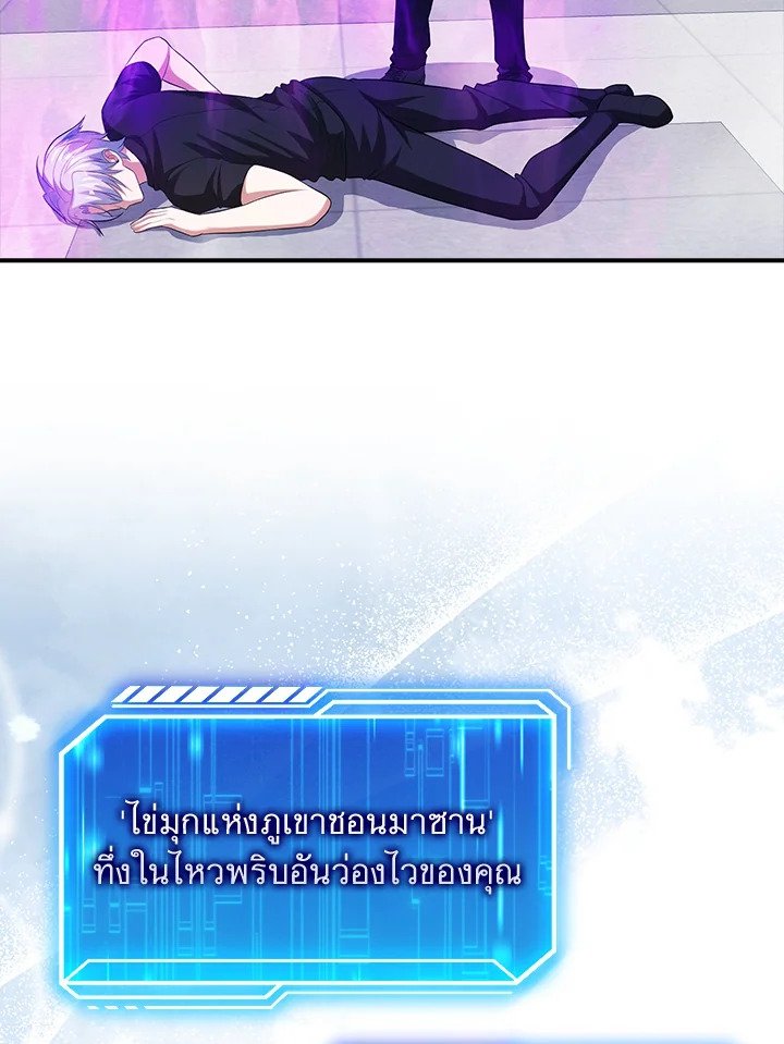 Max Talent Player ตอนที่ 54 85