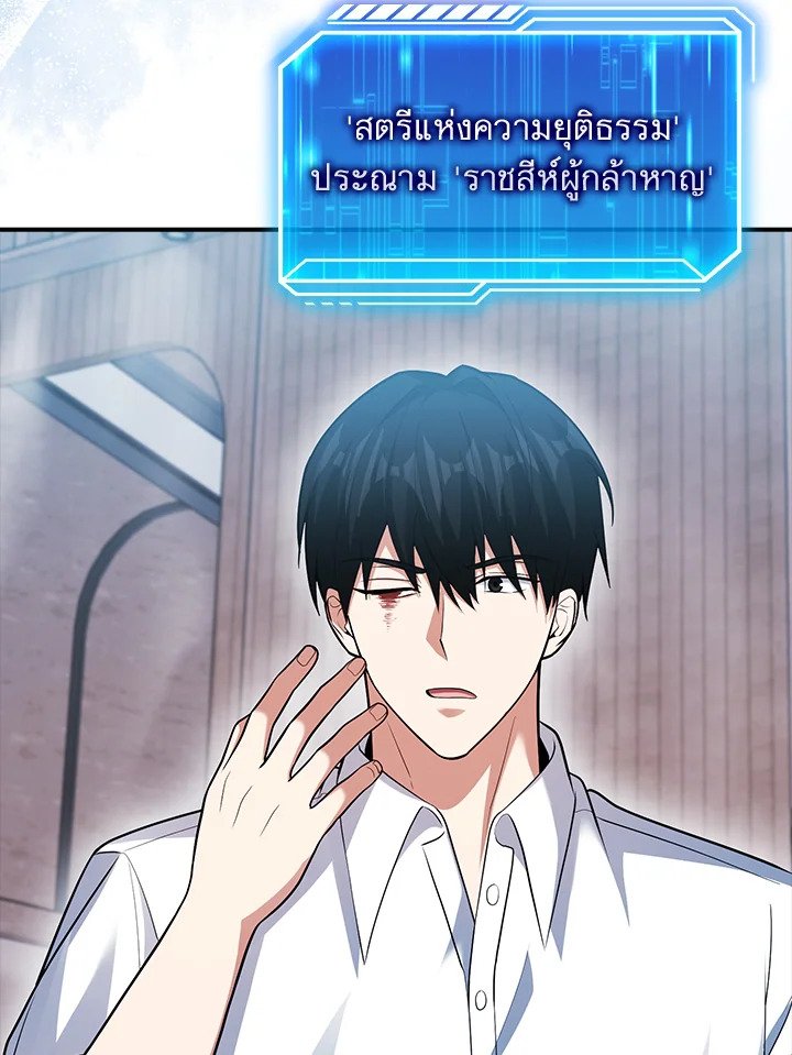 Max Talent Player ตอนที่ 54 86