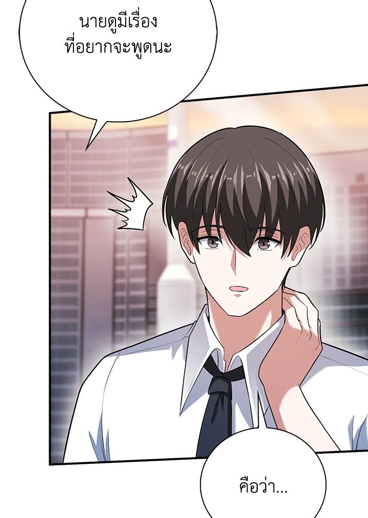 Max Talent Player ตอนที่ 54 102