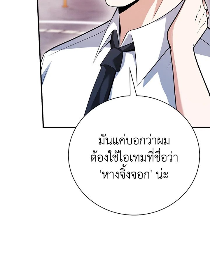 Max Talent Player ตอนที่ 54 115